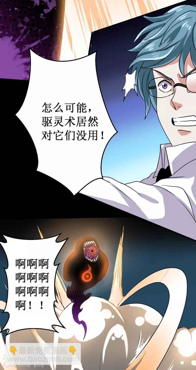 《被迫成为世界最强》第15话 碾压！ 第17页