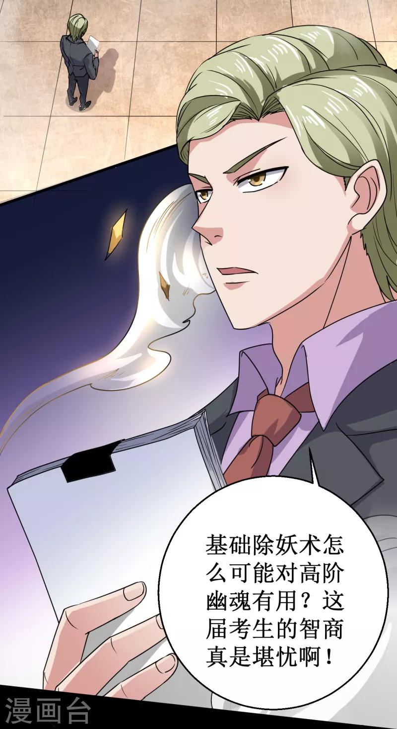 《被迫成为世界最强》第15话 碾压！ 第19页