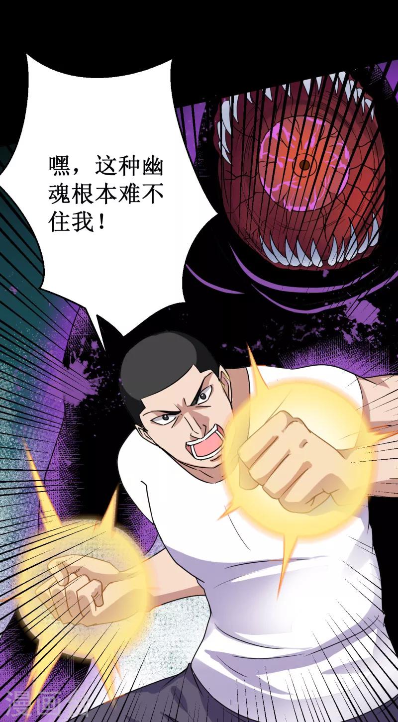 《被迫成为世界最强》第15话 碾压！ 第20页