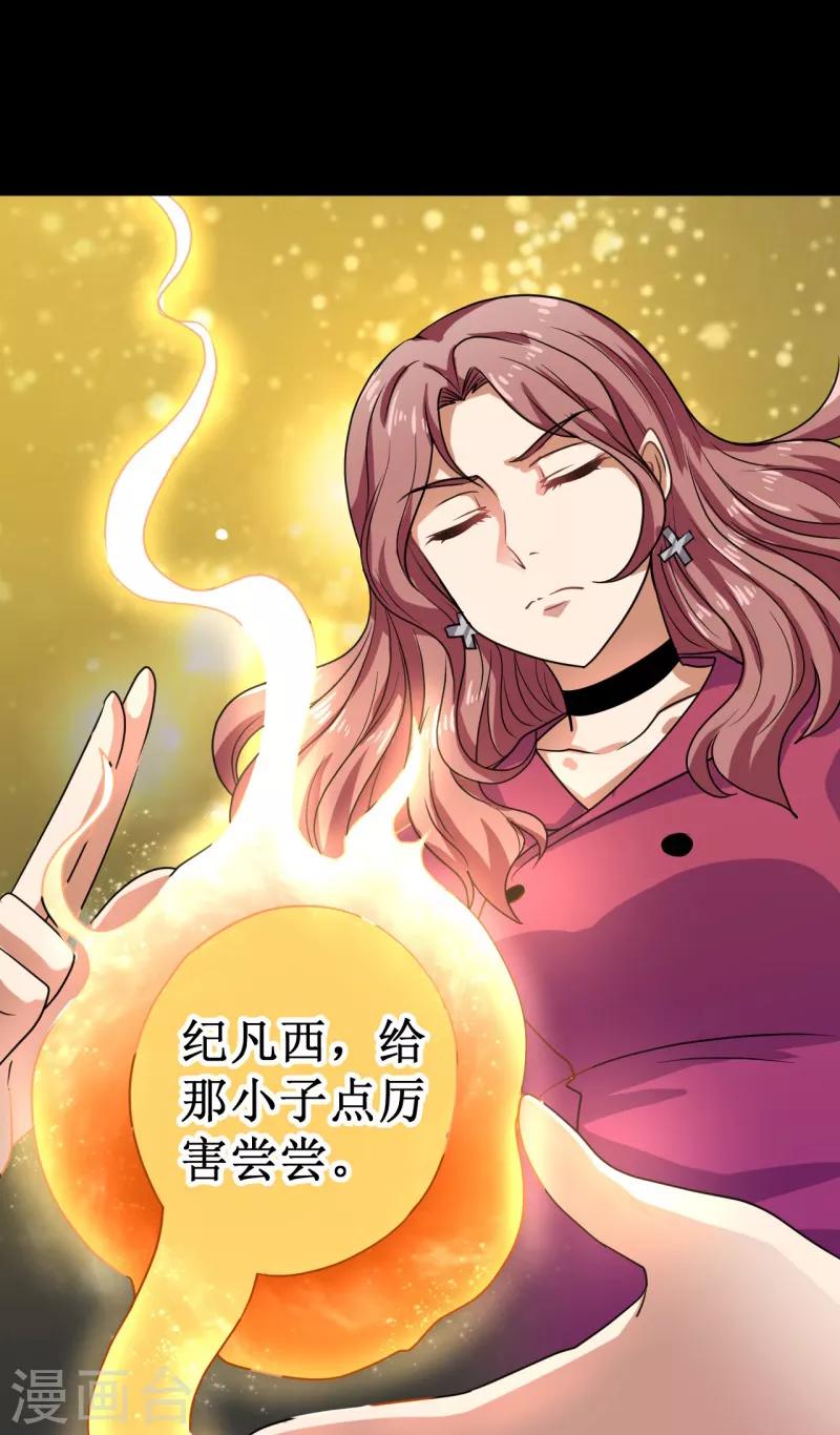 《被迫成为世界最强》第15话 碾压！ 第26页