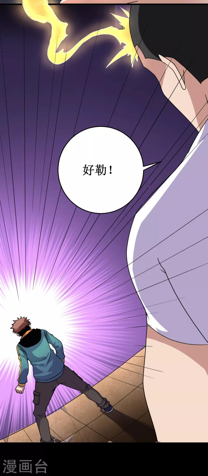 《被迫成为世界最强》第15话 碾压！ 第27页