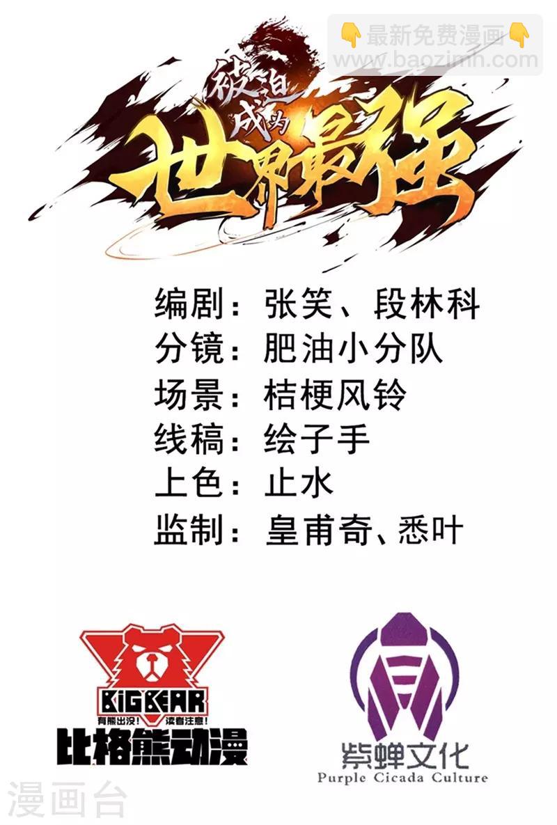 《被迫成为世界最强》第15话 碾压！ 第2页