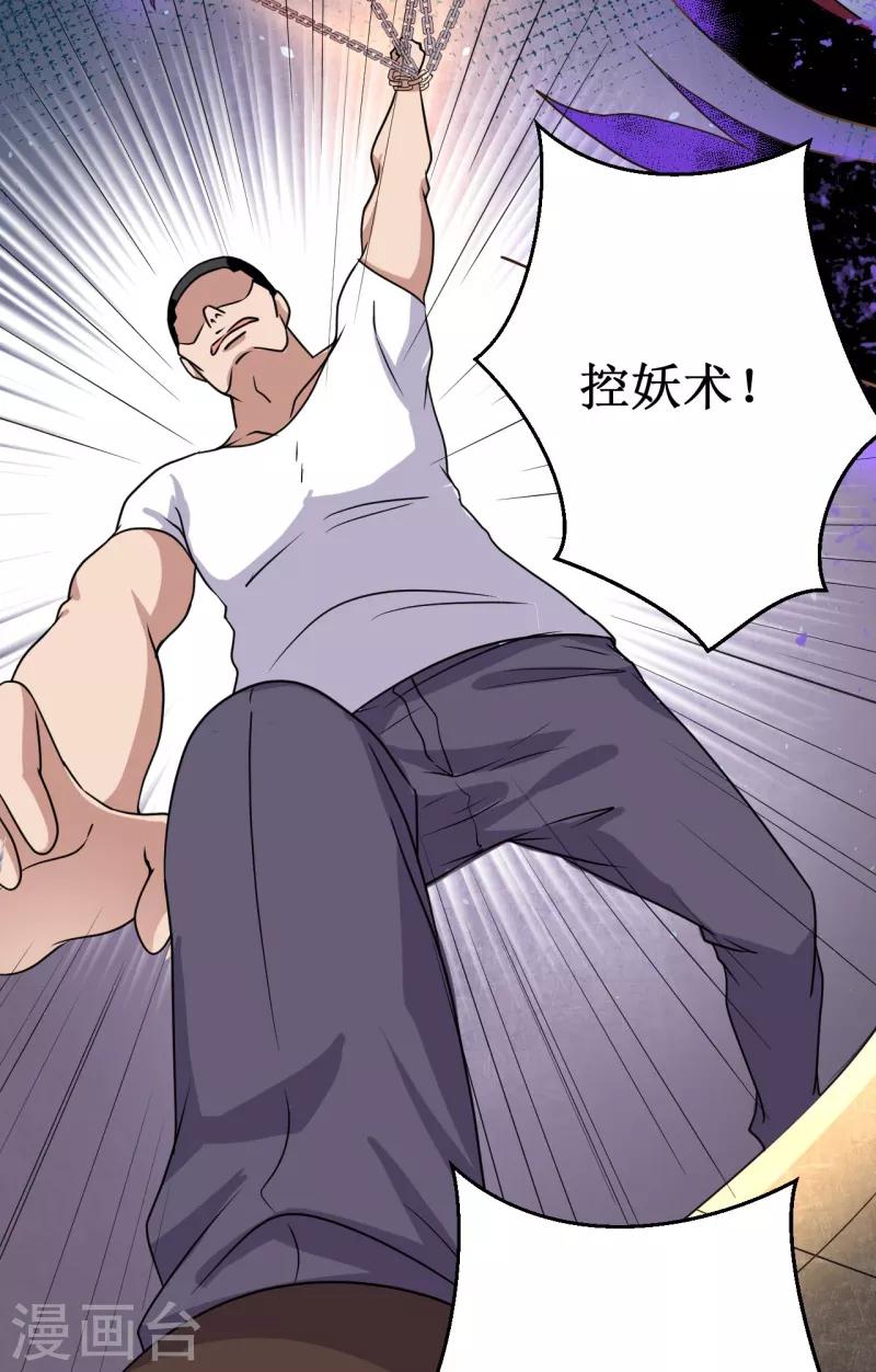 《被迫成为世界最强》第15话 碾压！ 第30页