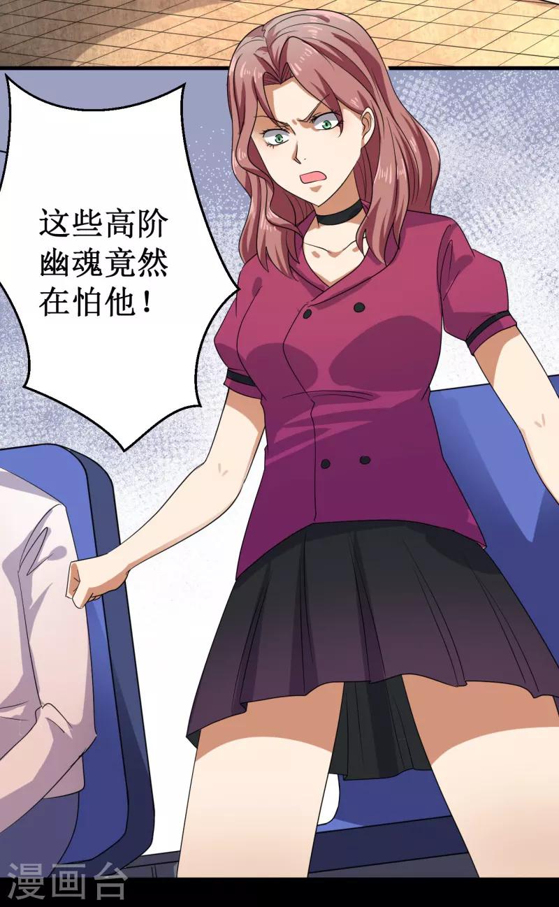 《被迫成为世界最强》第15话 碾压！ 第36页