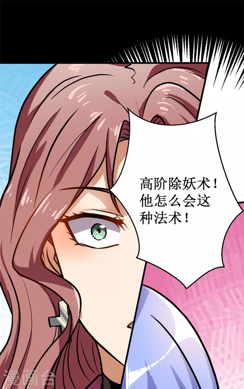 《被迫成为世界最强》第15话 碾压！ 第45页