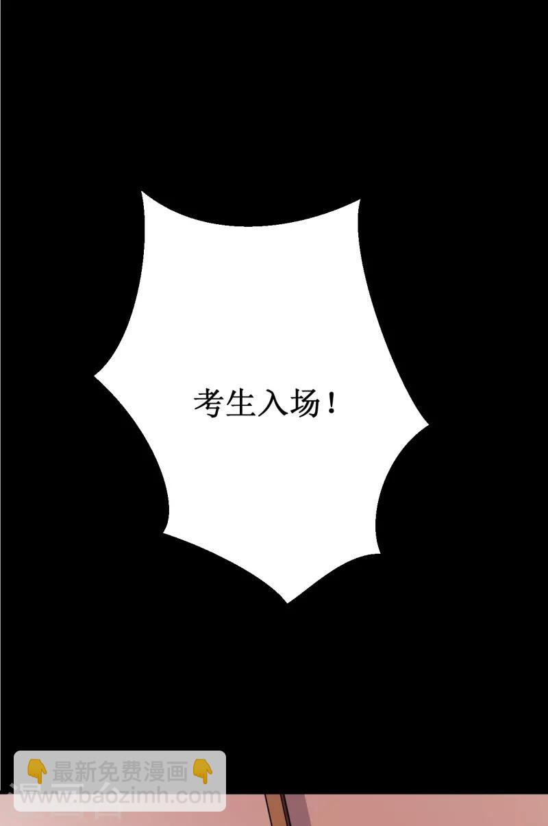 《被迫成为世界最强》第15话 碾压！ 第6页