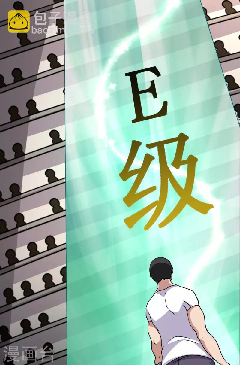 《被迫成为世界最强》第16话 我认证了D级？ 第13页