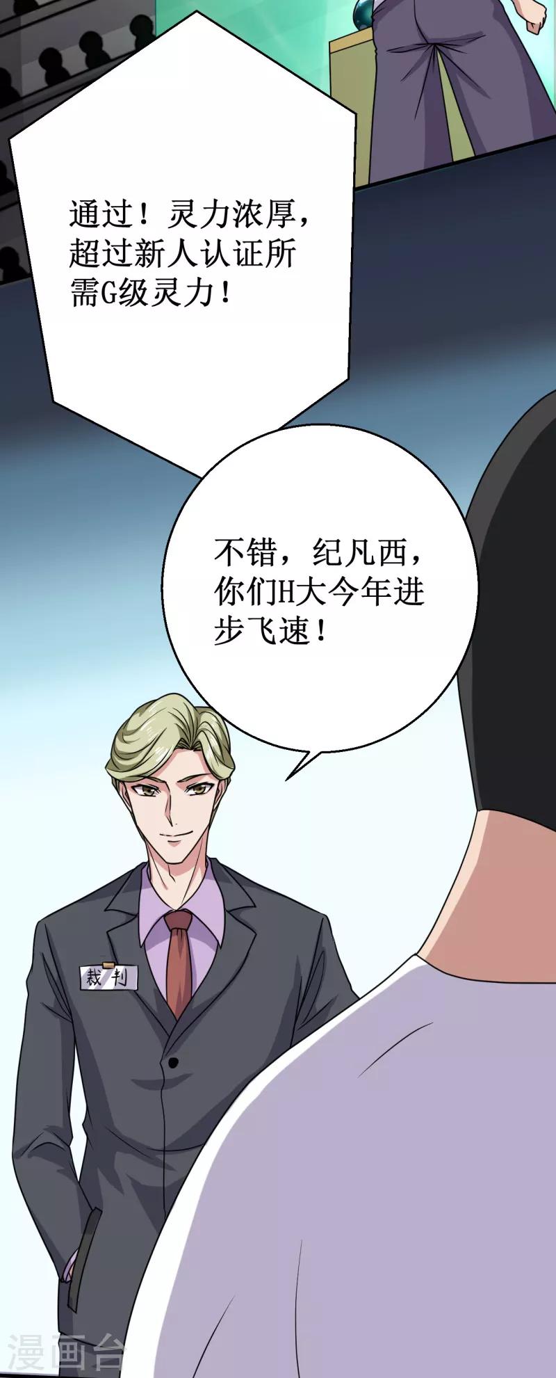 《被迫成为世界最强》第16话 我认证了D级？ 第14页
