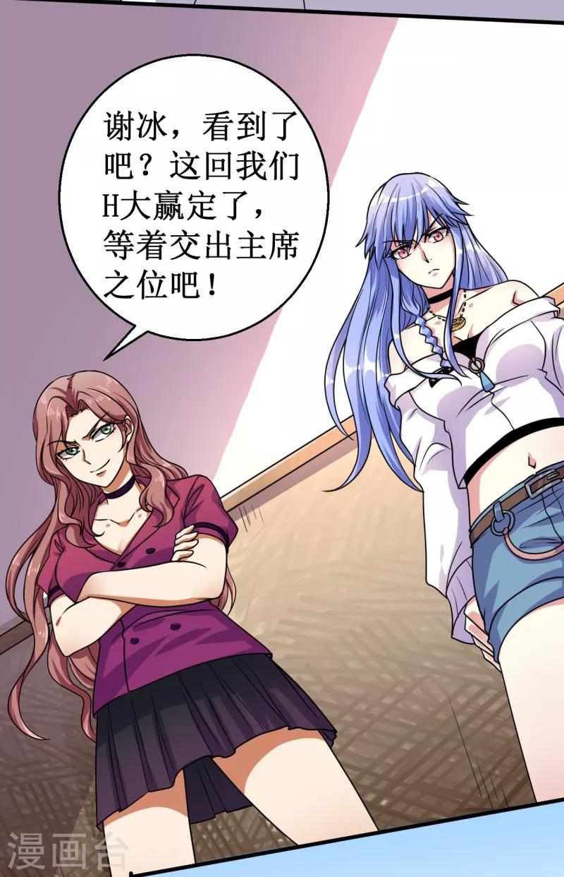 《被迫成为世界最强》第16话 我认证了D级？ 第15页