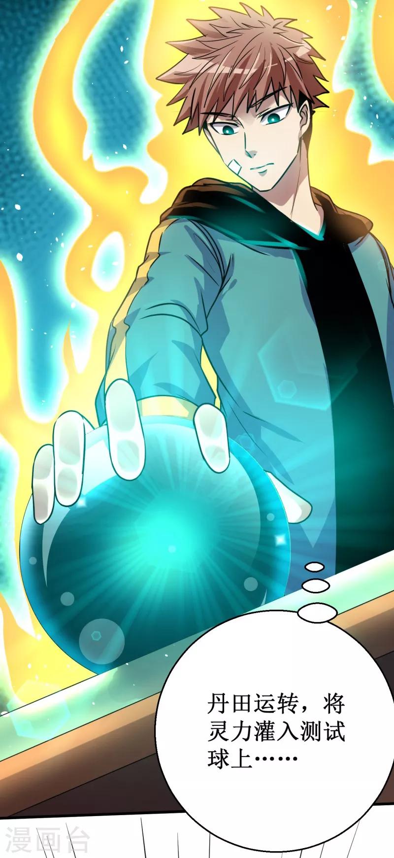 《被迫成为世界最强》第16话 我认证了D级？ 第18页