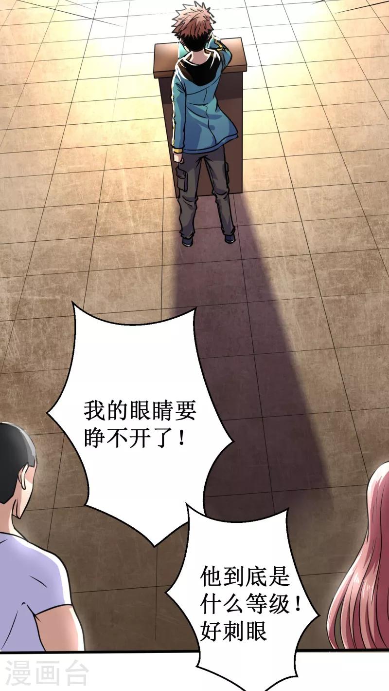 《被迫成为世界最强》第16话 我认证了D级？ 第20页
