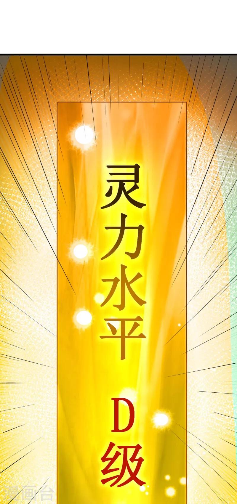《被迫成为世界最强》第16话 我认证了D级？ 第21页