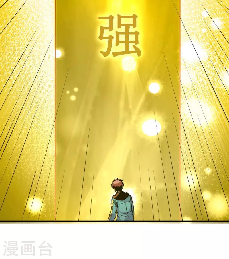 《被迫成为世界最强》第16话 我认证了D级？ 第22页
