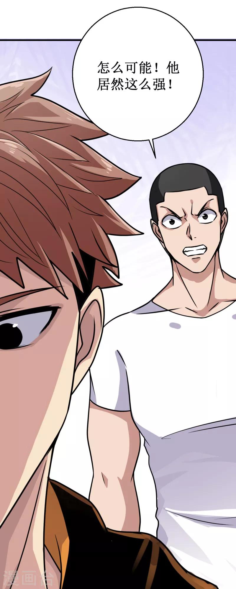 《被迫成为世界最强》第16话 我认证了D级？ 第23页