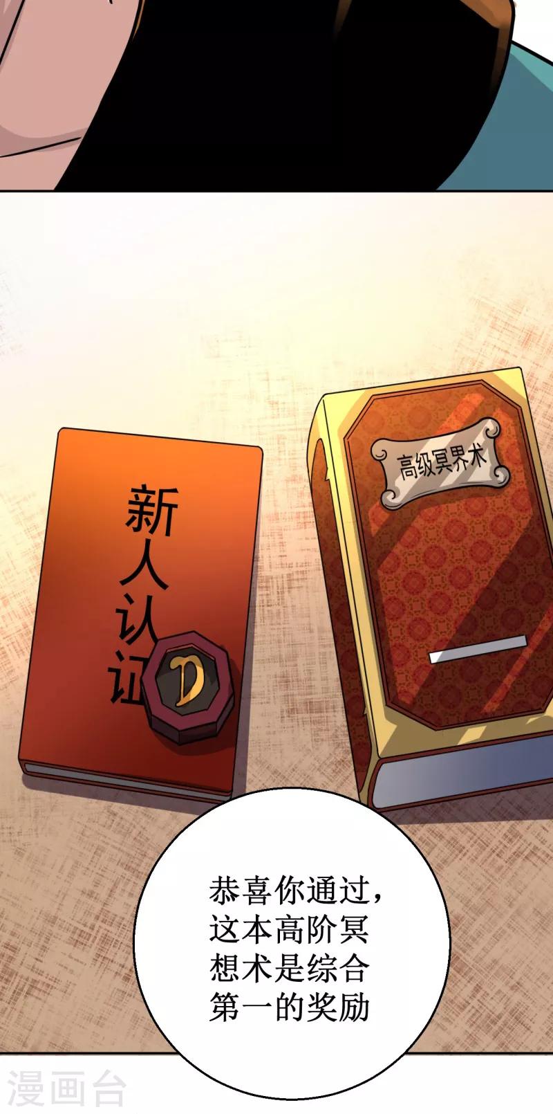 《被迫成为世界最强》第16话 我认证了D级？ 第24页