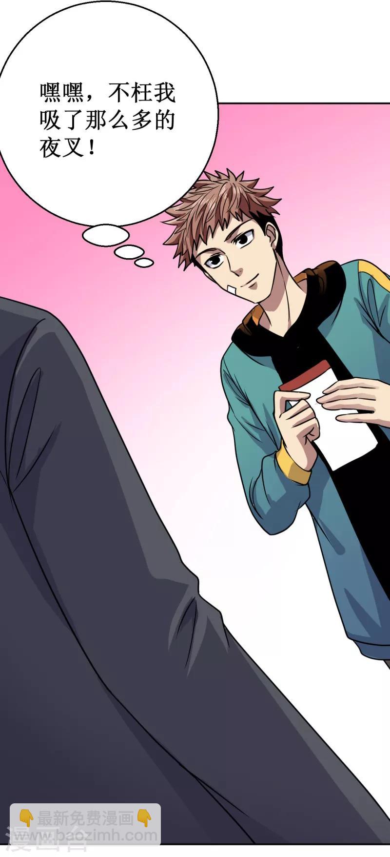 《被迫成为世界最强》第16话 我认证了D级？ 第25页