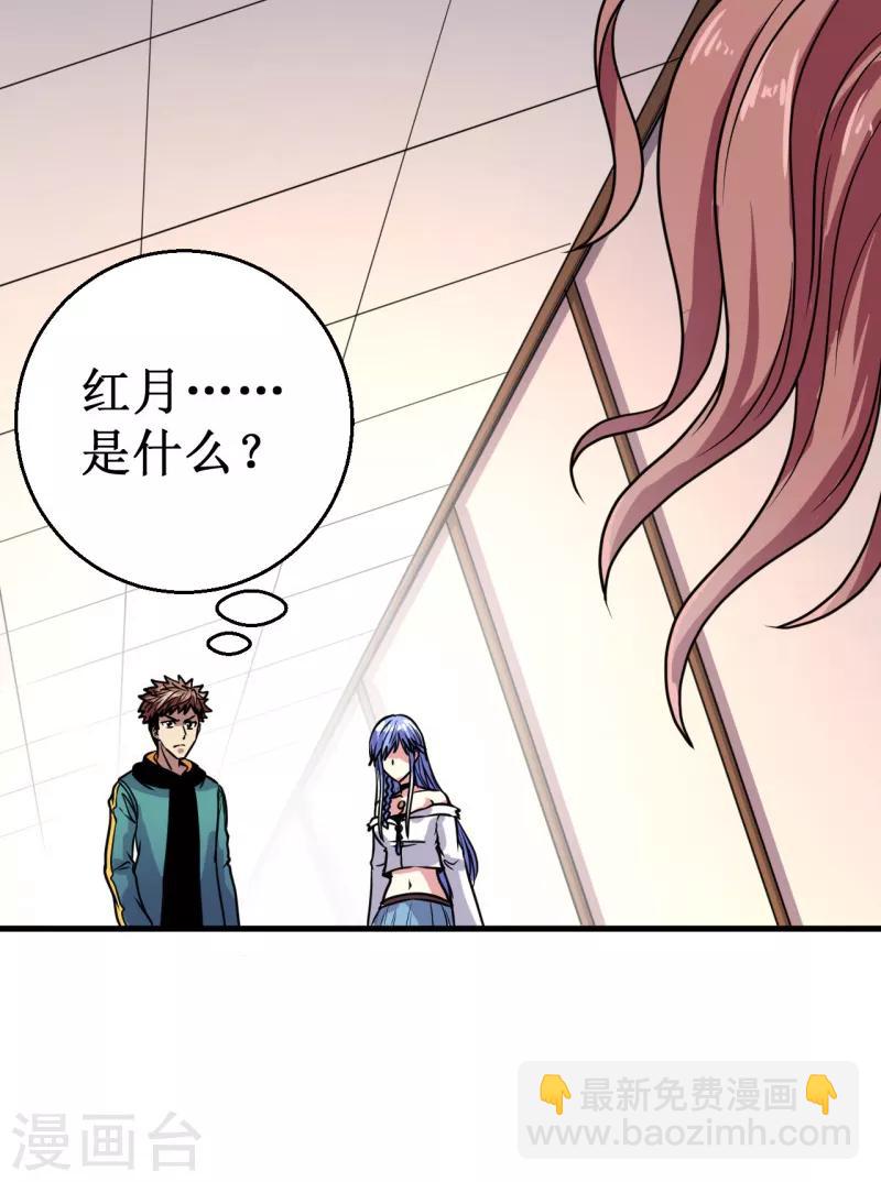 《被迫成为世界最强》第16话 我认证了D级？ 第27页