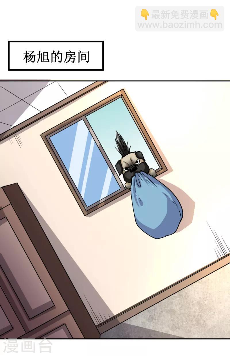 《被迫成为世界最强》第16话 我认证了D级？ 第28页