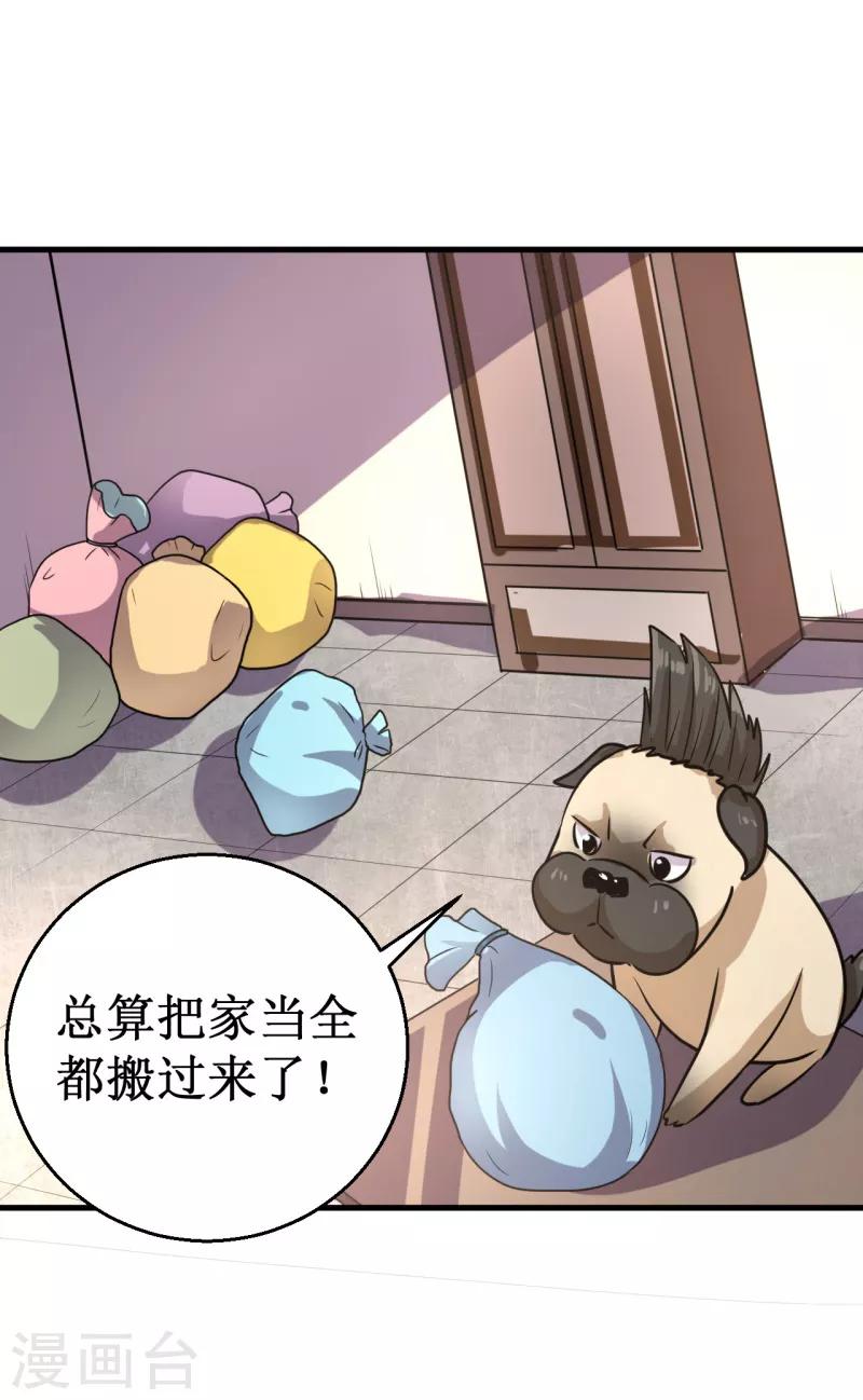 《被迫成为世界最强》第16话 我认证了D级？ 第29页