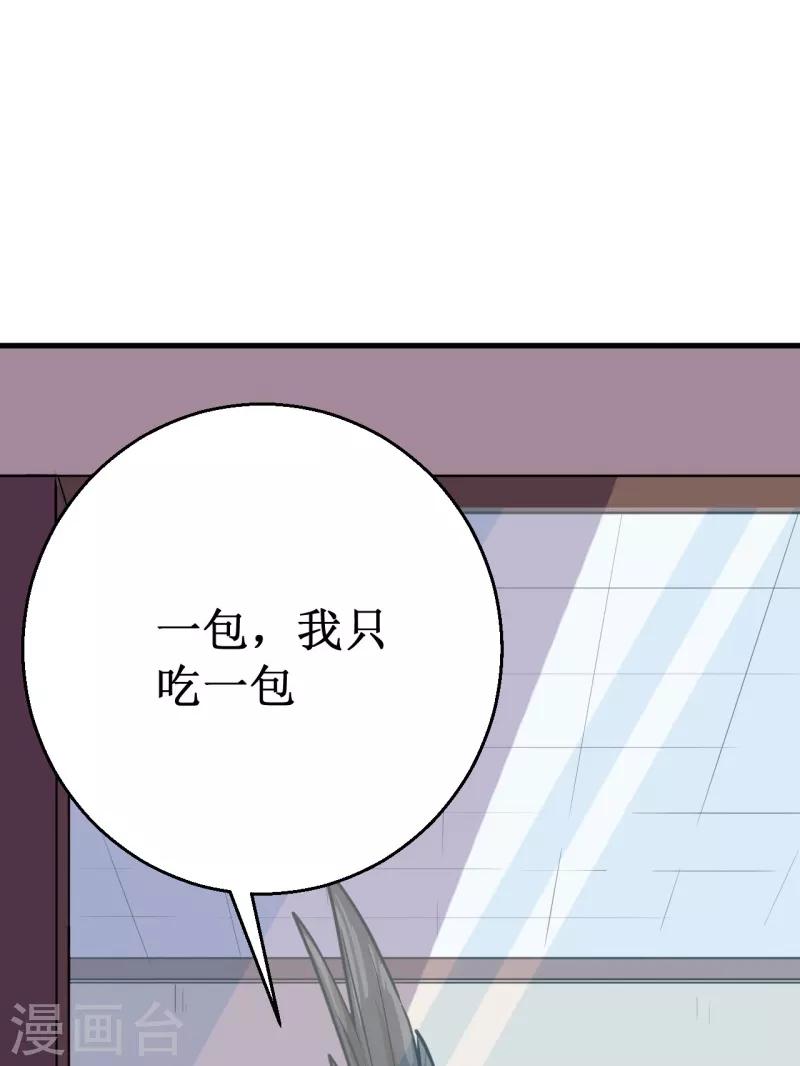 《被迫成为世界最强》第16话 我认证了D级？ 第32页
