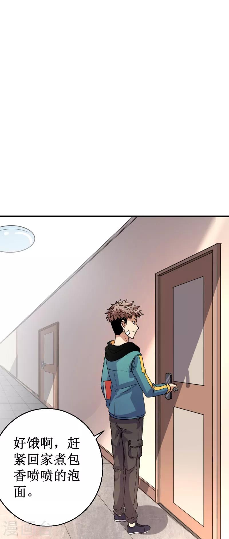 《被迫成为世界最强》第16话 我认证了D级？ 第34页