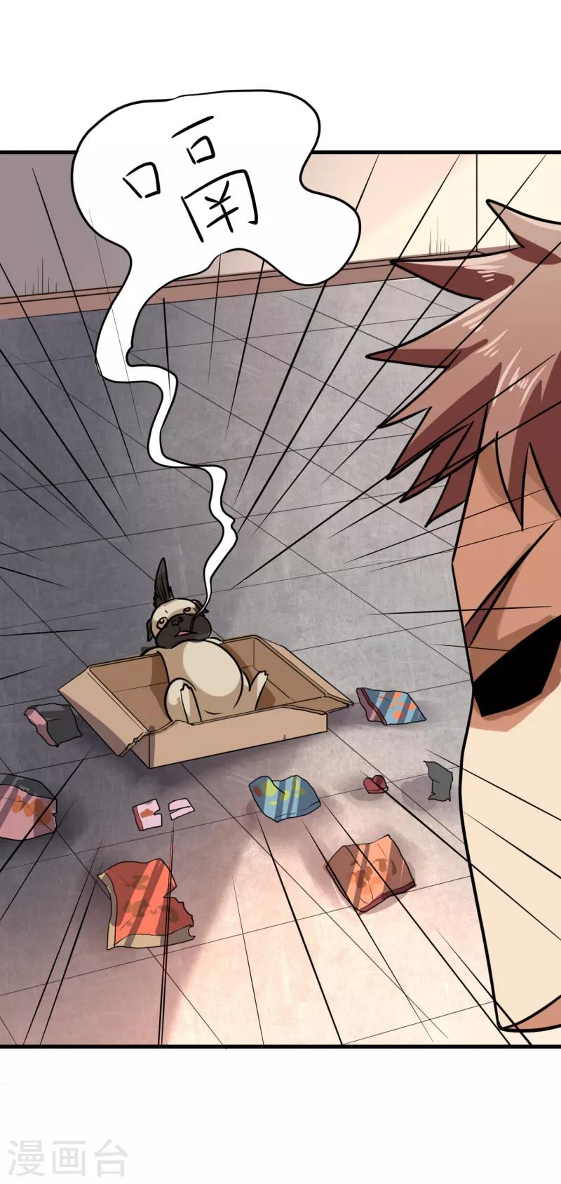 《被迫成为世界最强》第16话 我认证了D级？ 第36页