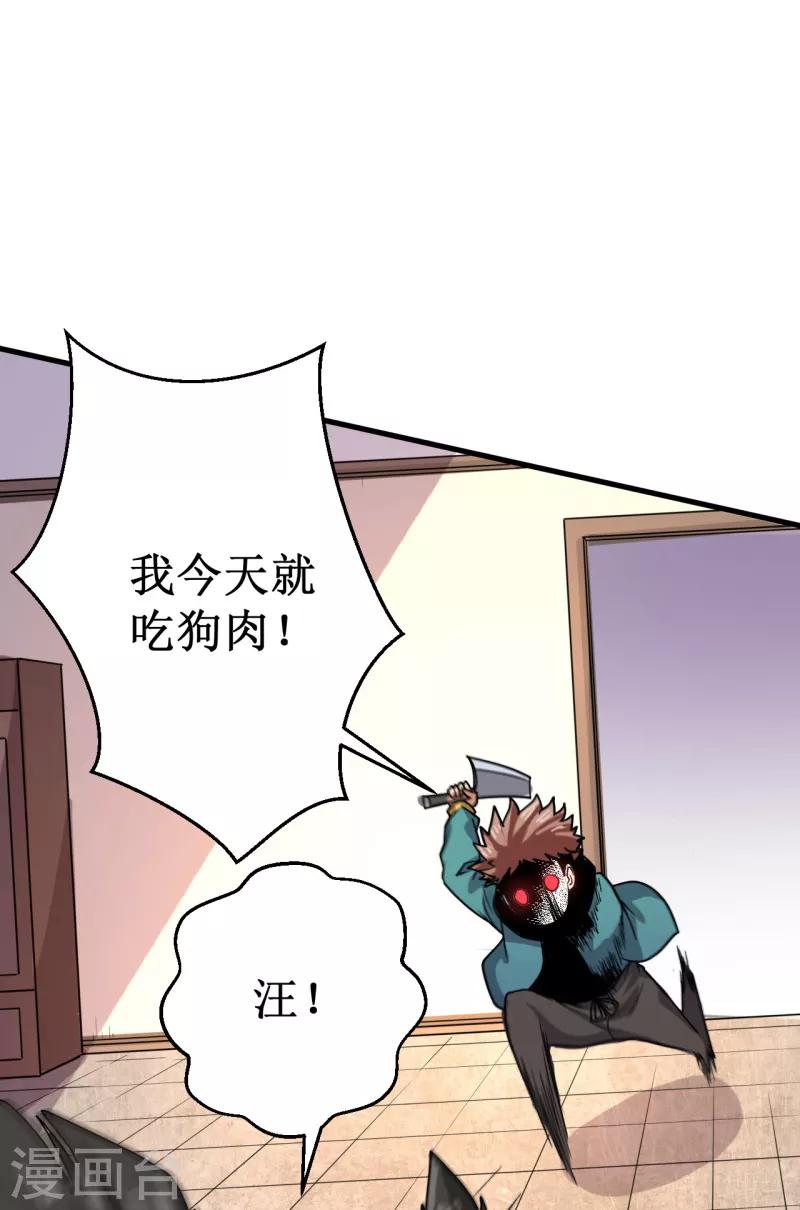 《被迫成为世界最强》第16话 我认证了D级？ 第38页