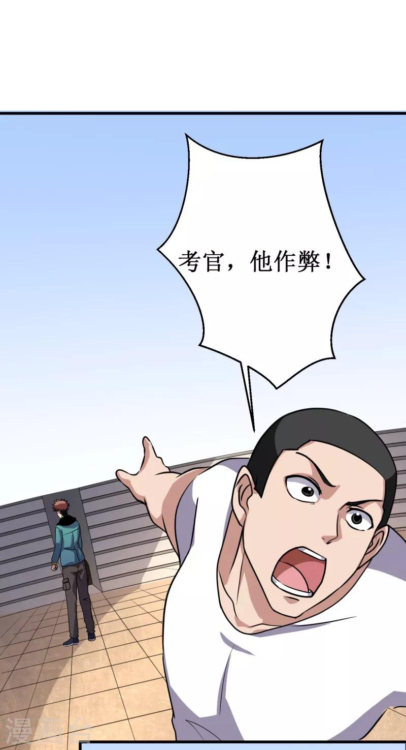 《被迫成为世界最强》第16话 我认证了D级？ 第3页