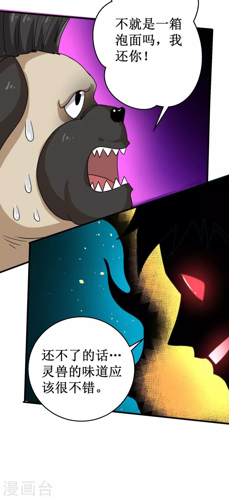 《被迫成为世界最强》第16话 我认证了D级？ 第42页