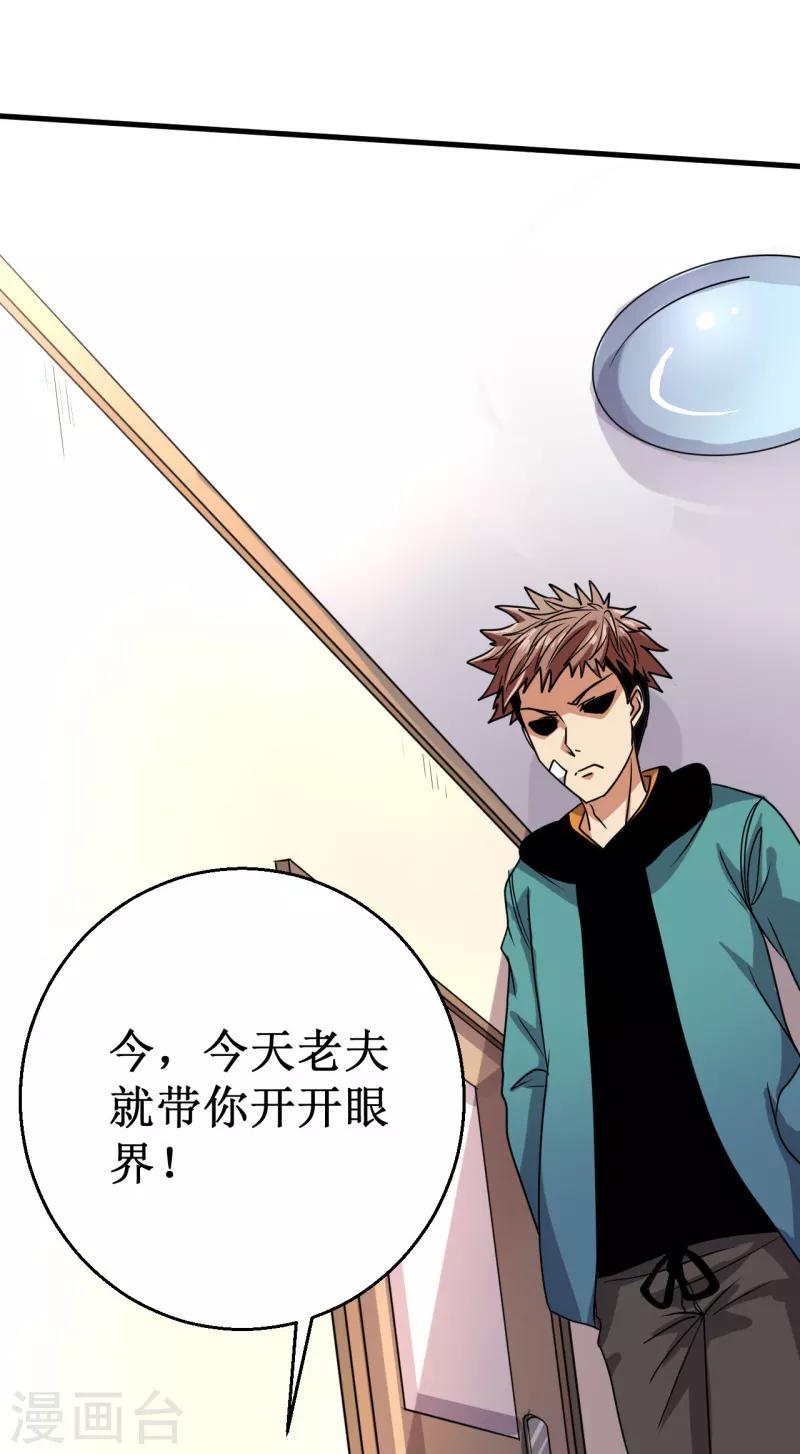 《被迫成为世界最强》第16话 我认证了D级？ 第43页