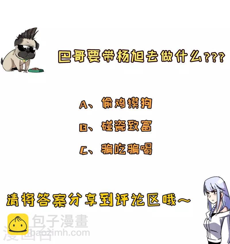 《被迫成为世界最强》第16话 我认证了D级？ 第45页