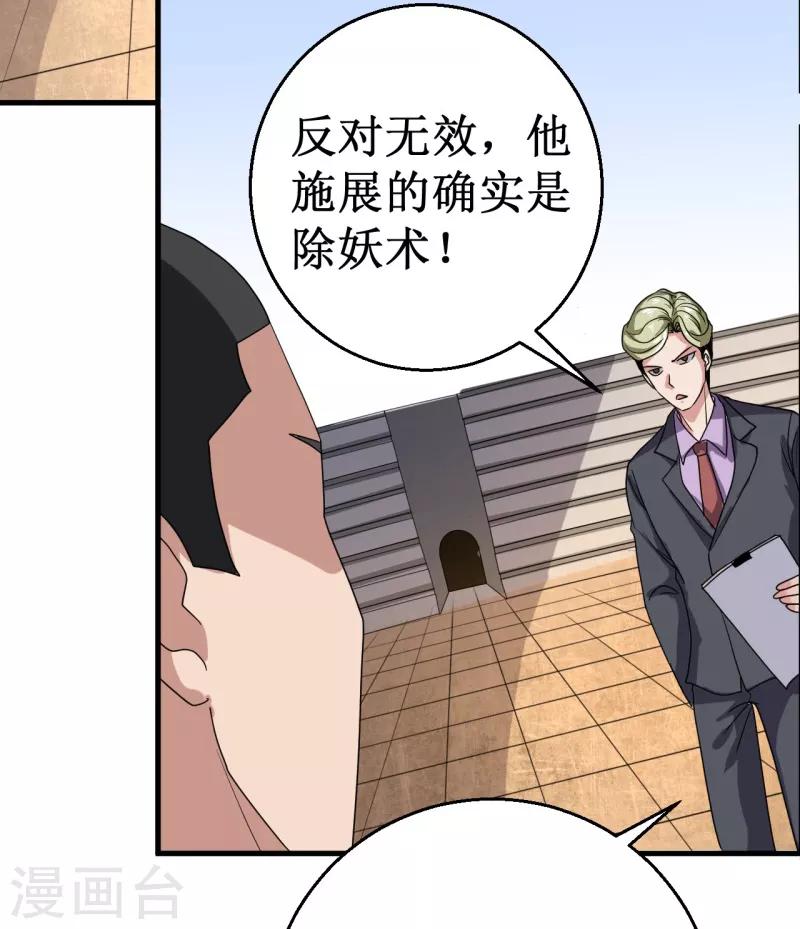 《被迫成为世界最强》第16话 我认证了D级？ 第4页
