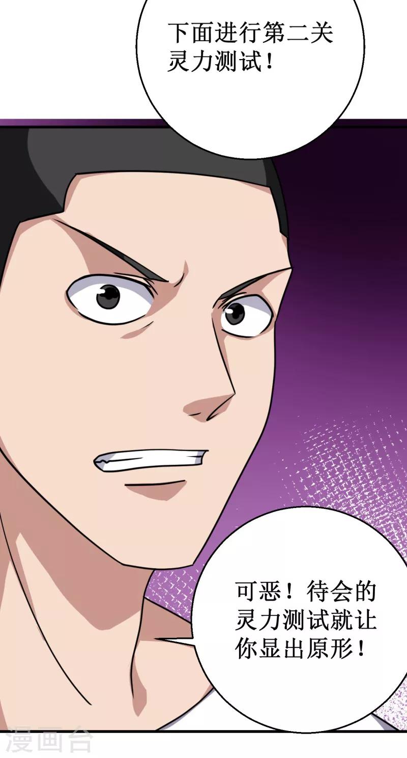 《被迫成为世界最强》第16话 我认证了D级？ 第5页