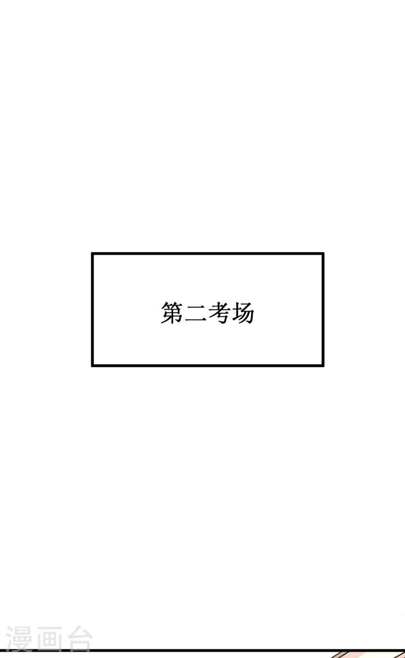 《被迫成为世界最强》第16话 我认证了D级？ 第6页