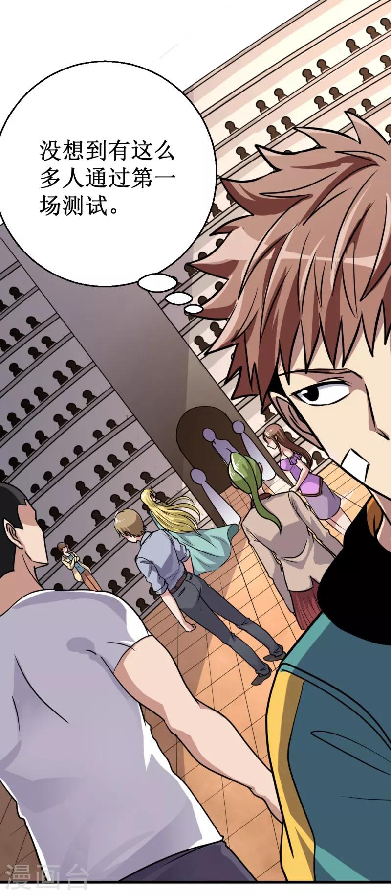 《被迫成为世界最强》第16话 我认证了D级？ 第7页