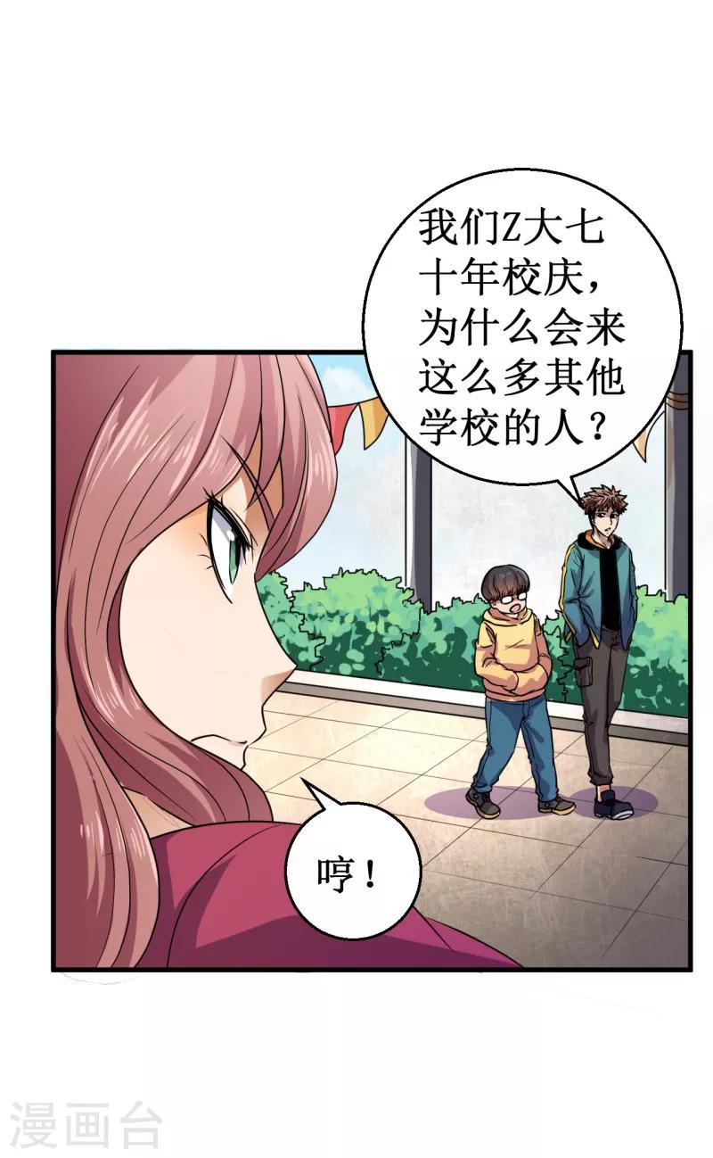 《被迫成为世界最强》第19话 红月之夜！ 第11页