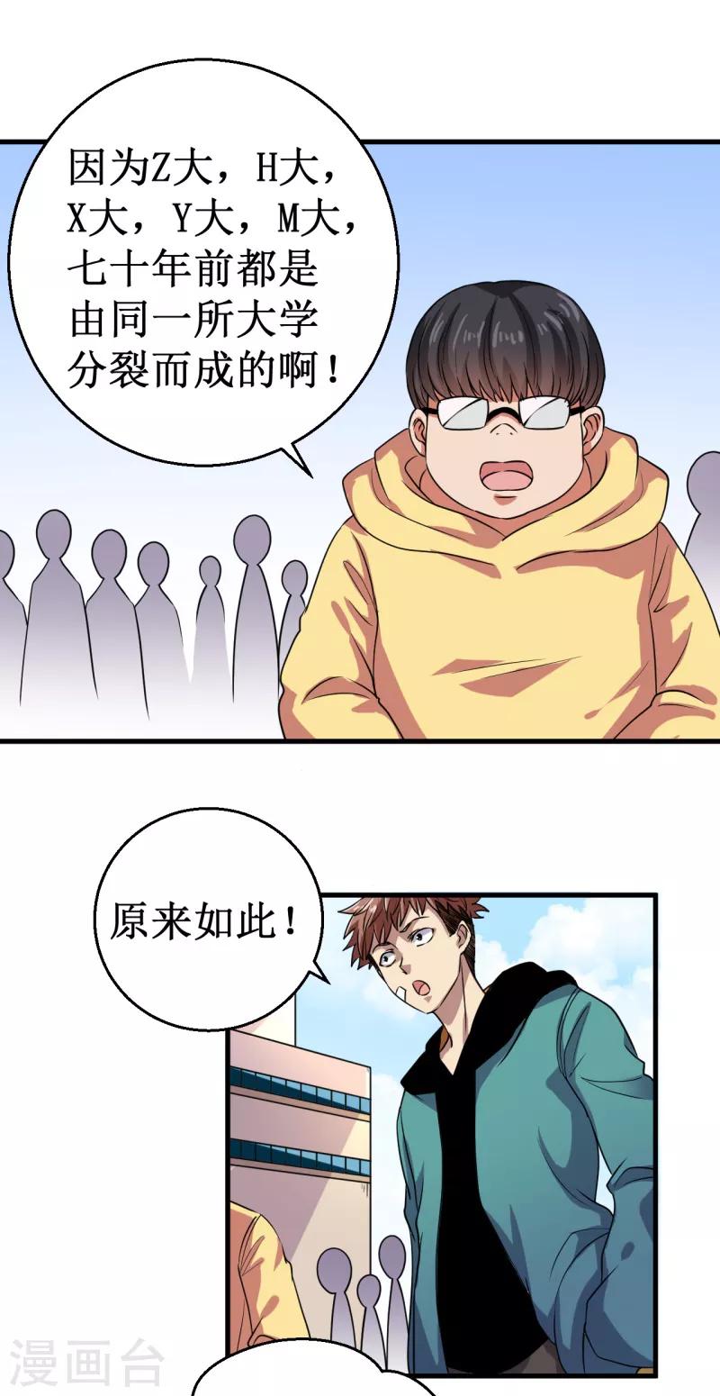 《被迫成为世界最强》第19话 红月之夜！ 第12页