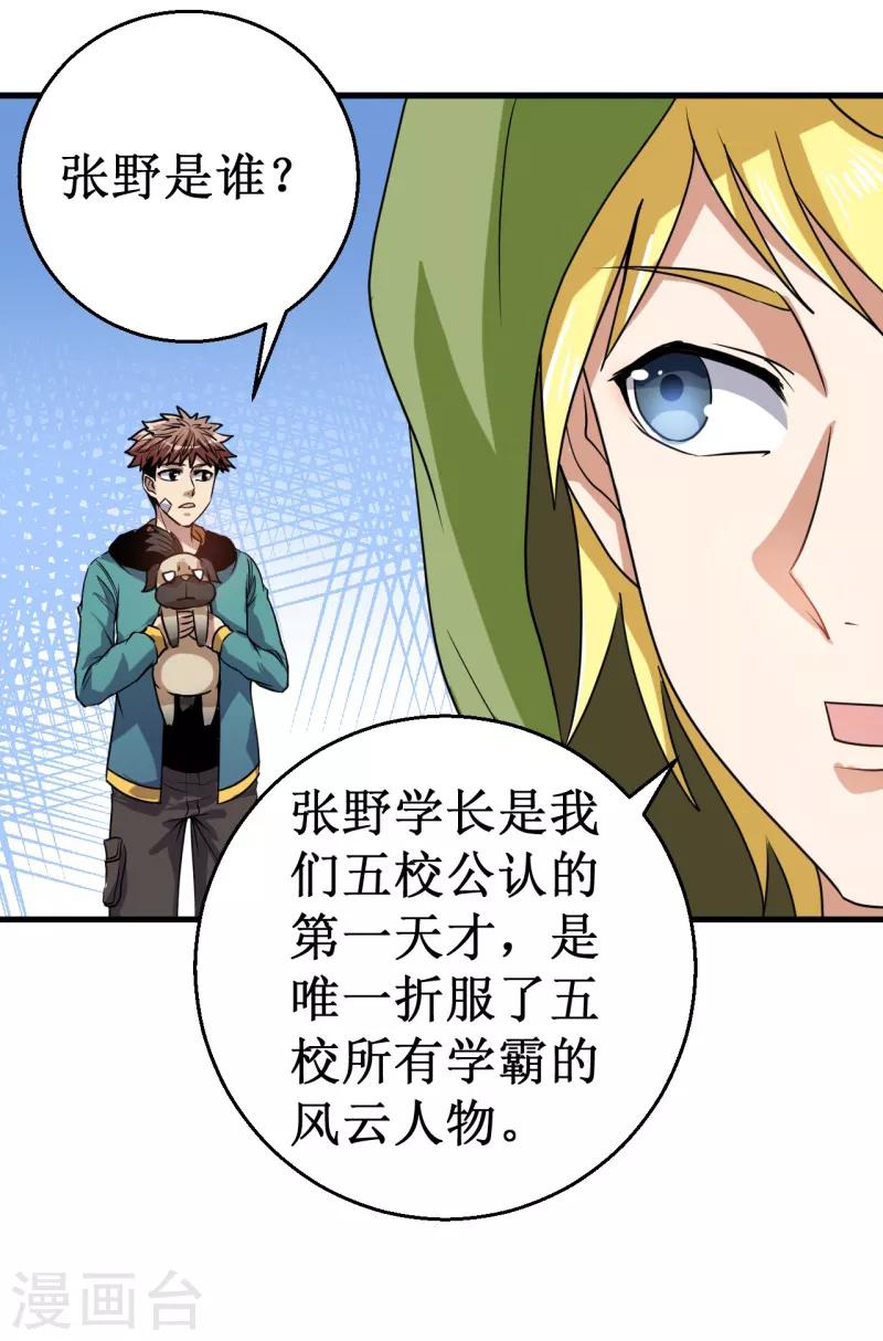 《被迫成为世界最强》第19话 红月之夜！ 第17页