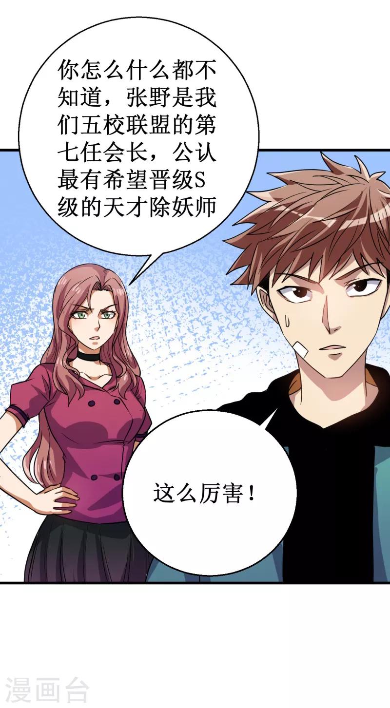 《被迫成为世界最强》第19话 红月之夜！ 第18页