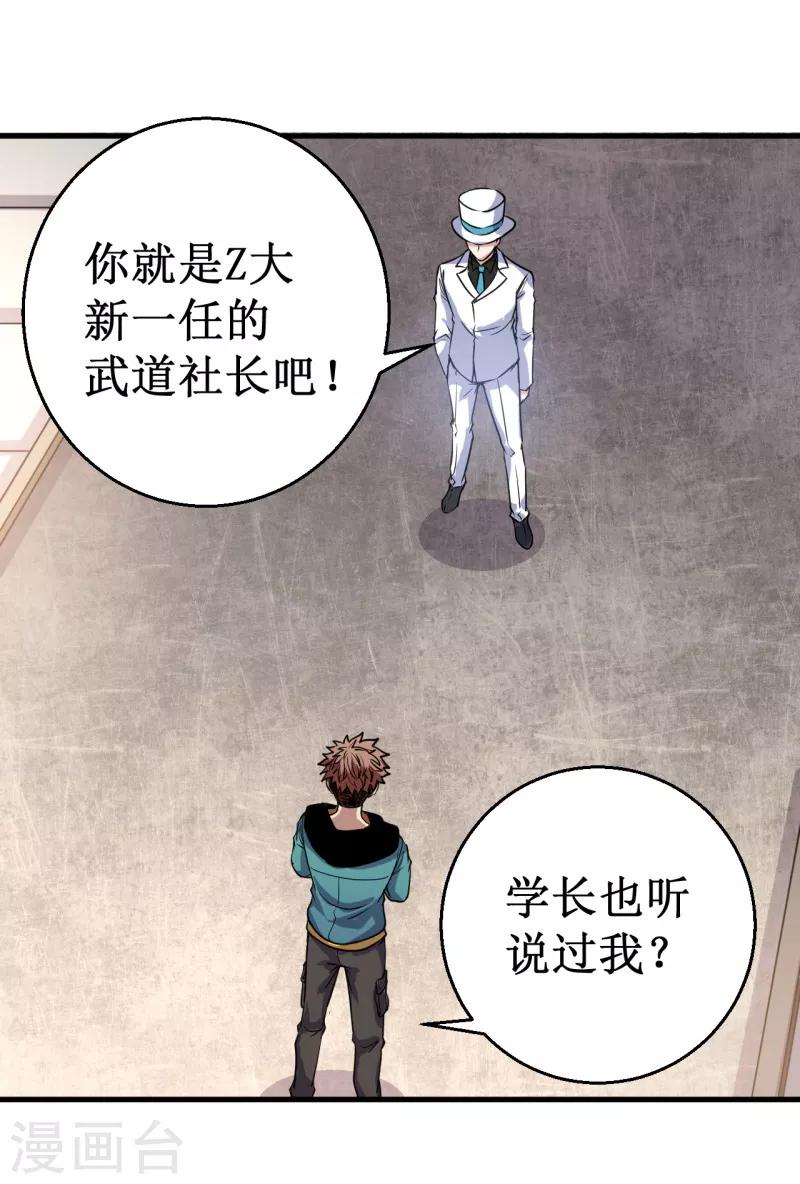 《被迫成为世界最强》第19话 红月之夜！ 第20页