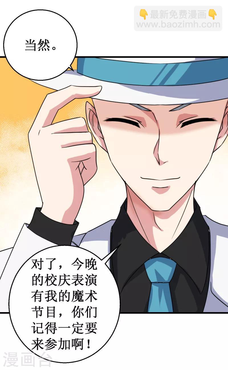 《被迫成为世界最强》第19话 红月之夜！ 第21页