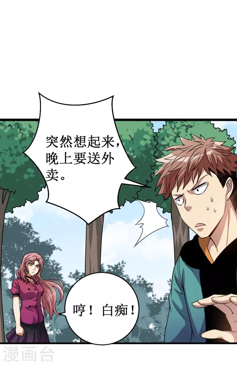 《被迫成为世界最强》第19话 红月之夜！ 第23页