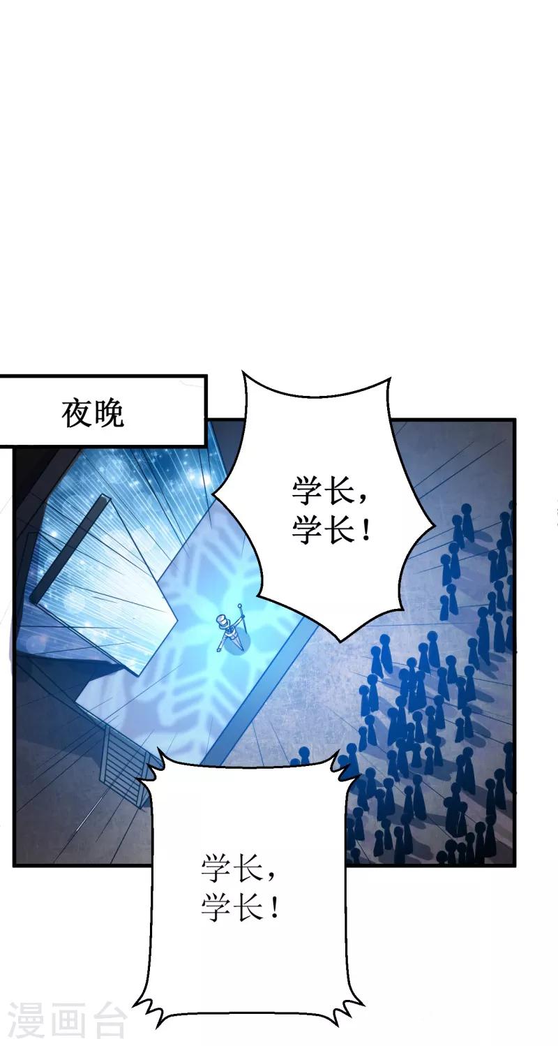 《被迫成为世界最强》第19话 红月之夜！ 第24页