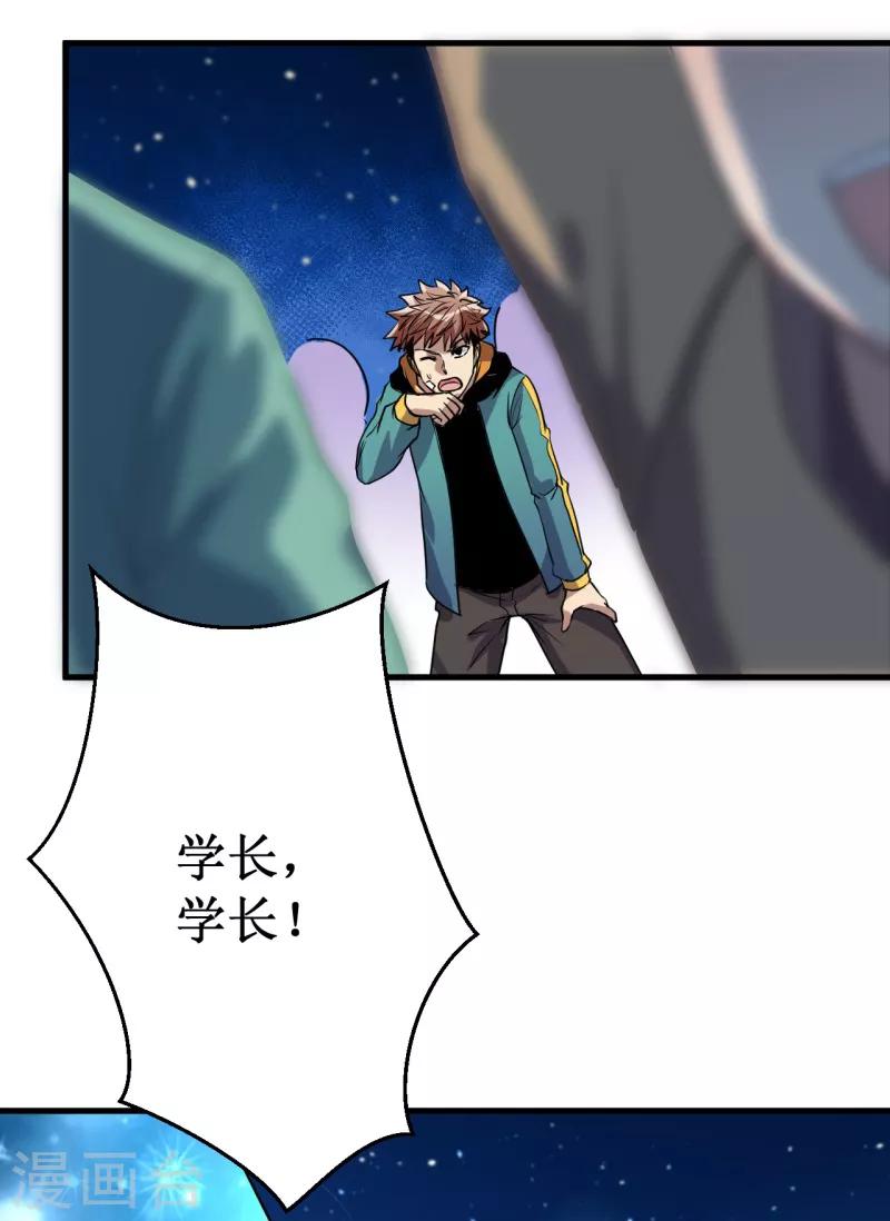 《被迫成为世界最强》第19话 红月之夜！ 第25页