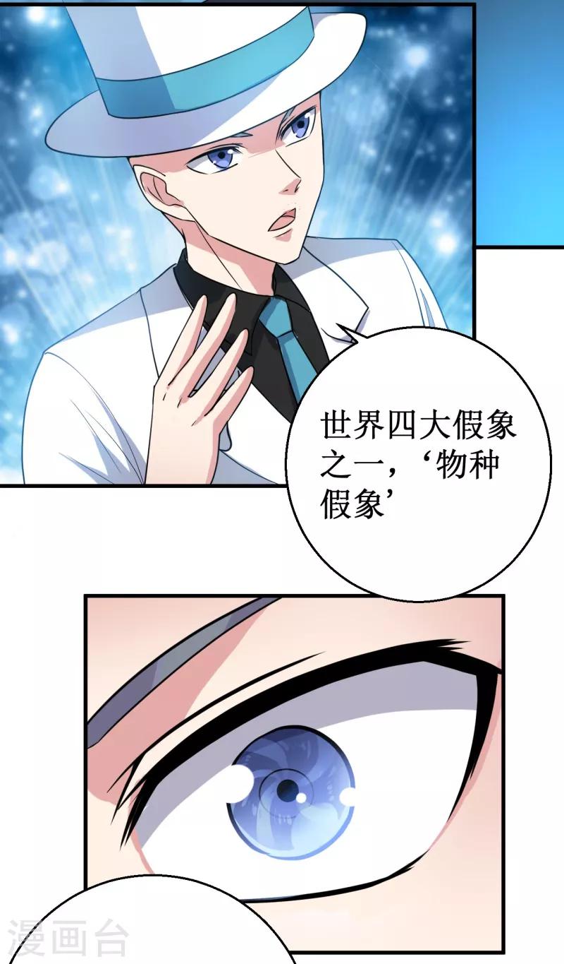 《被迫成为世界最强》第19话 红月之夜！ 第27页