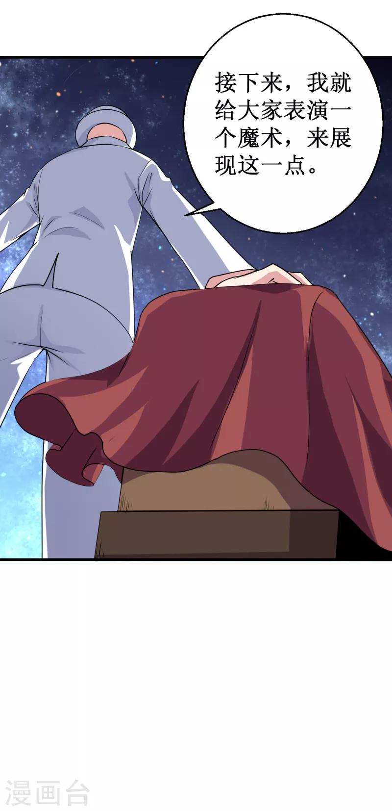 《被迫成为世界最强》第19话 红月之夜！ 第29页