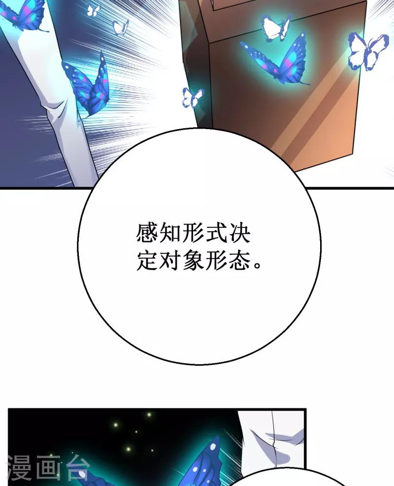 《被迫成为世界最强》第19话 红月之夜！ 第31页