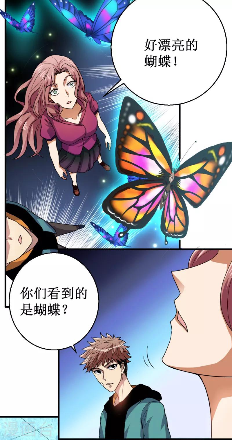 《被迫成为世界最强》第19话 红月之夜！ 第32页