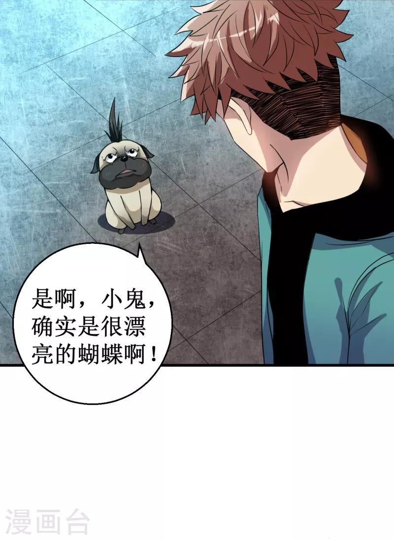 《被迫成为世界最强》第19话 红月之夜！ 第33页
