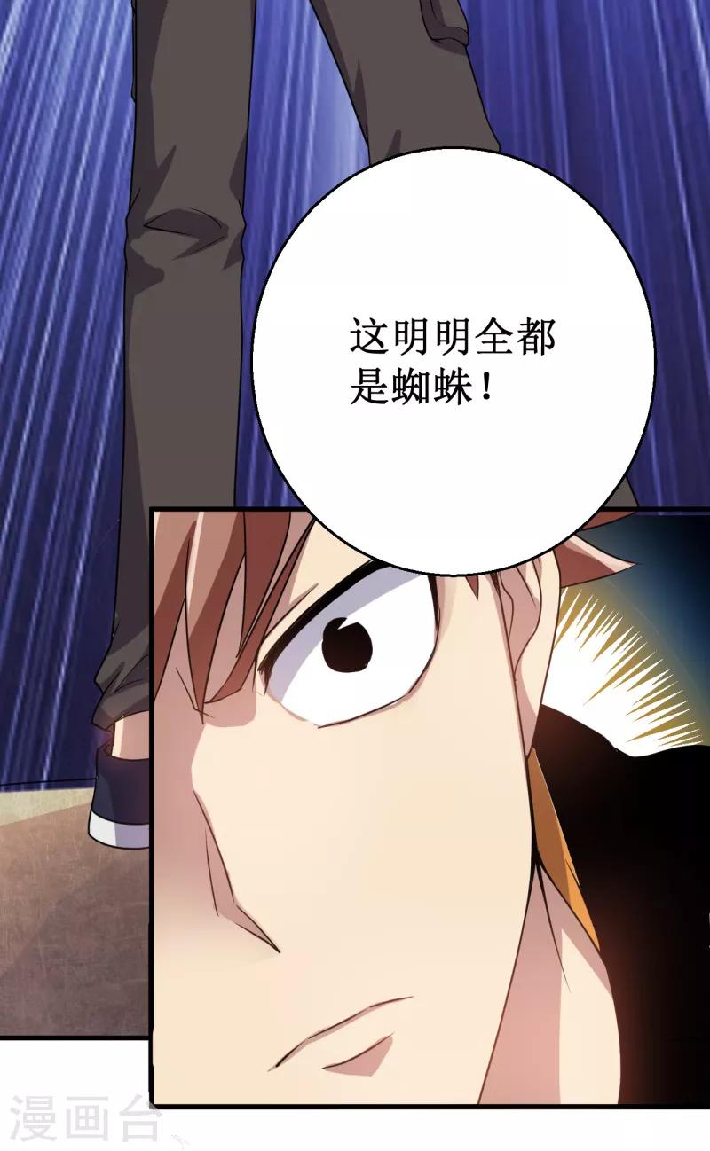 《被迫成为世界最强》第19话 红月之夜！ 第38页
